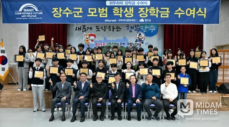 장수군, ‘귀뚜라미문화재단 장학금 수여식’ 개최