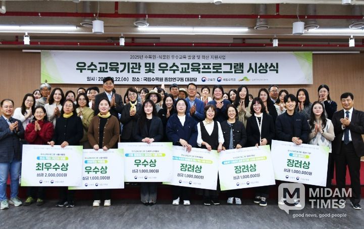 수목원·식물원 우수교육 기관 및 프로그램 시상식