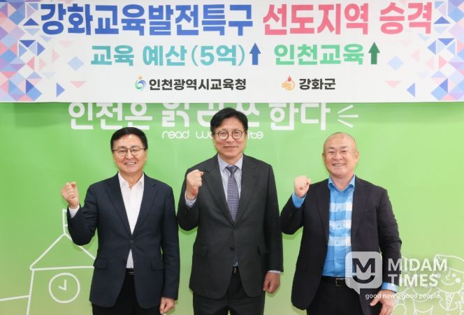 인천광역시교육청, 강화교육발전특구 선도지역으로 격상