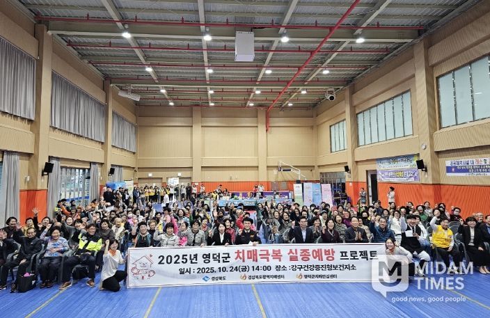 영덕군 치매 극복 실종 예방 프로젝트.