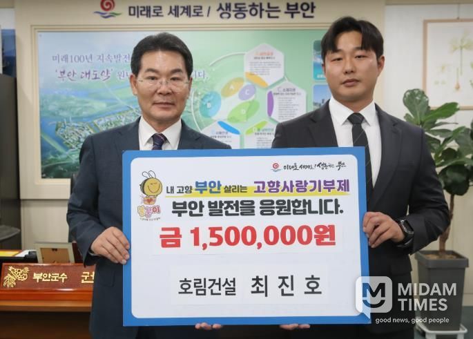호림건설 최진호 이사, 부안군 고향사랑기부금 150만원 기탁