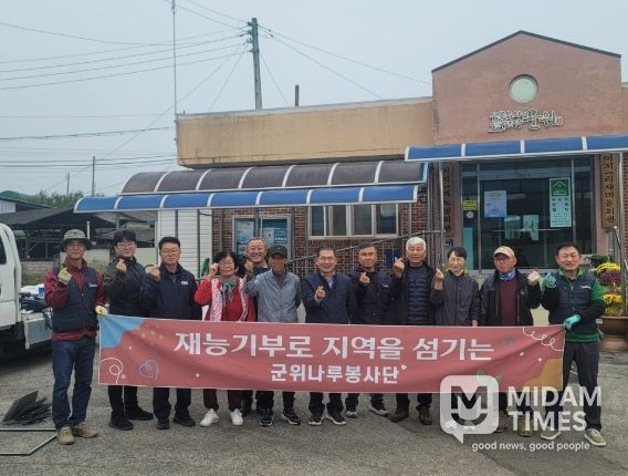 군위나루봉사단, 재능기부 봉사활동 실시