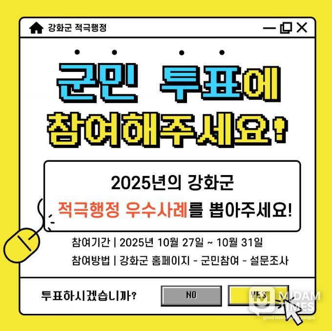 군민이 직접 뽑는 ‘적극행정 우수사례’ 선정