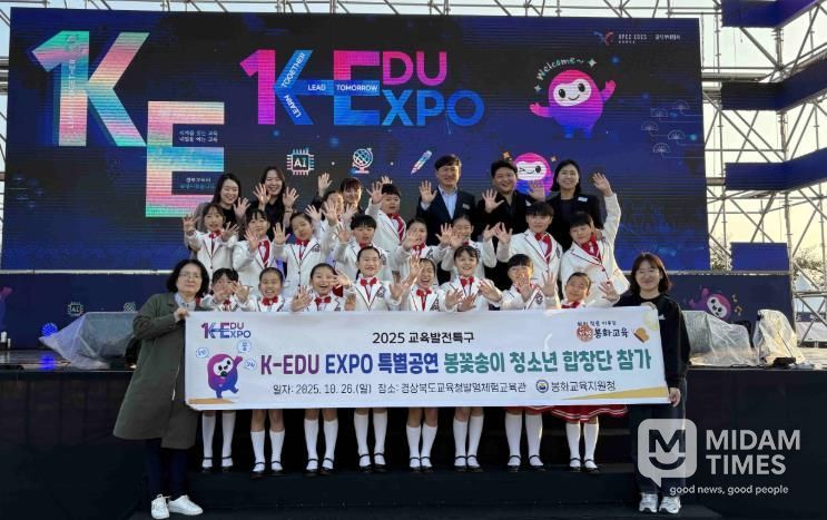 봉꽃송이 청소년합창단, K-EDU EXPO 특별공연 참여