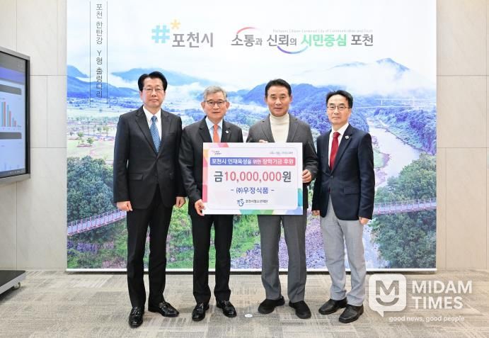 (주)우정식품, 포천시청소년재단에 장학금 기탁