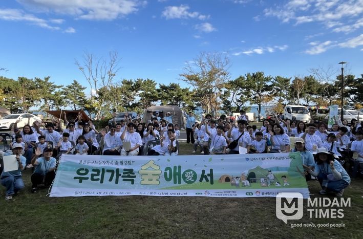 울산화정종합사회복지관, 금속노조 울산지부 동구 노동자 가족 127명과 함께한 힐링캠프 실시