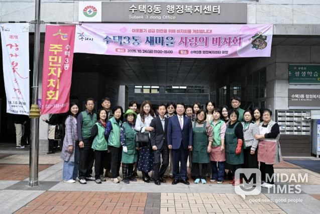 이웃 사랑이 피어나는 구리 수택3동, ‘사랑의 바자회’로 따뜻한 하루