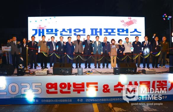 인천광역시 중구의회, ‘2025 연안부두&수산물(꽃게) 축제’ 개막식 참석