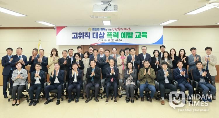 창원특례시의회, 고위직 대상 폭력 예방 교육