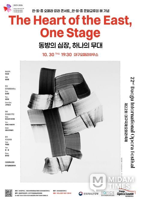 제22회 대구국제오페라축제, 한·일·중 오페라 갈라 콘서트 개최
