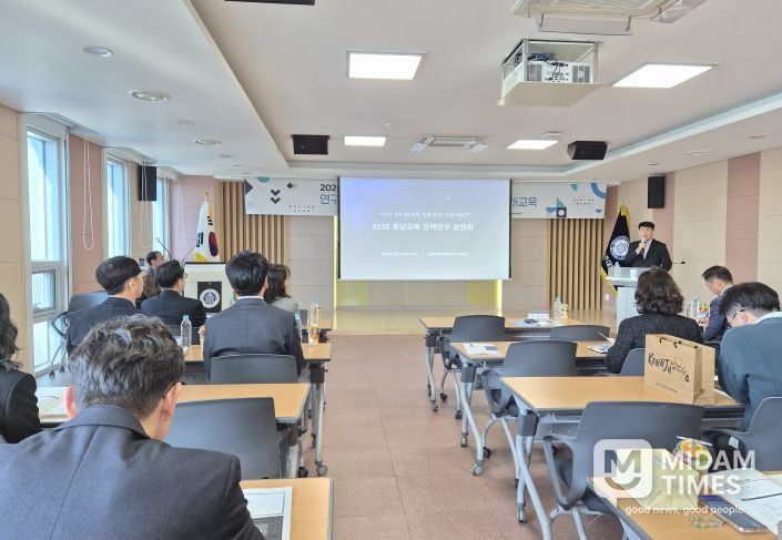 2026 충남교육 정책연구 설명회 개최
