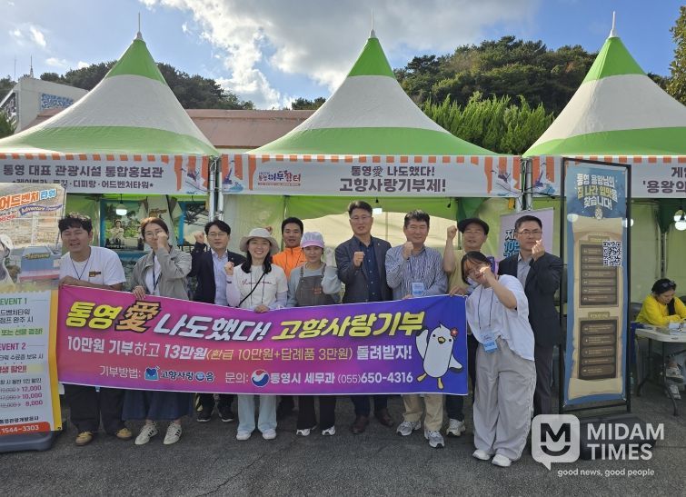 통영 수산물과 함께‘고향사랑기부제’홍보