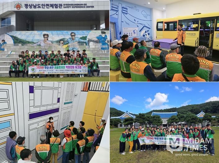 부산 서구 자율방재단 2025년 안전역량 강화 워크숍 실시