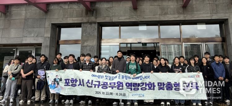 포항시는 지난 23일부터 24일까지 이틀간 신규 공무원 및 실무 수습 66명을 대상으로 직무 수행 능력 향상과 공직사회 적응을 돕기 위한 ‘신규공무원 역량 강화 맞춤형 교육’을 실시했다.