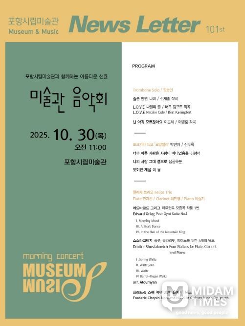 제101회 미술관 음악회 홍보물 이미지
