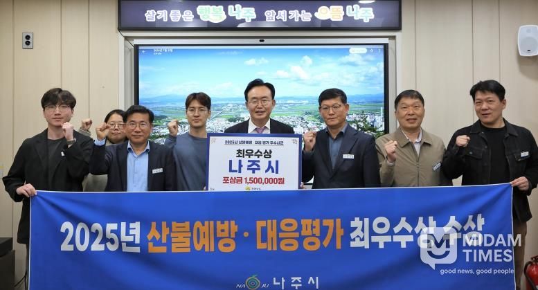 나주시가 2025년 전라남도 산불예방 및 대응 평가에서 ‘최우수상’을 수상했다. 윤병태 시장(가운데)이 담당 부서 공직자들과 기념사진을 촬영하고 있다.