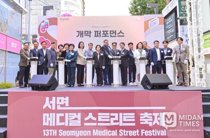 부산진구, 제13회 서면메디컬스트리트 축제 성황리에 마쳐