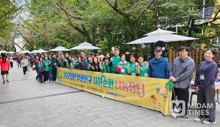 2025년 부산진구 자원순환 나눔장터 개최