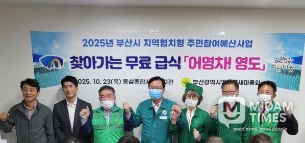 영도구 새마을회, 찾아가는 무료급식 '어영차 영도' 추진