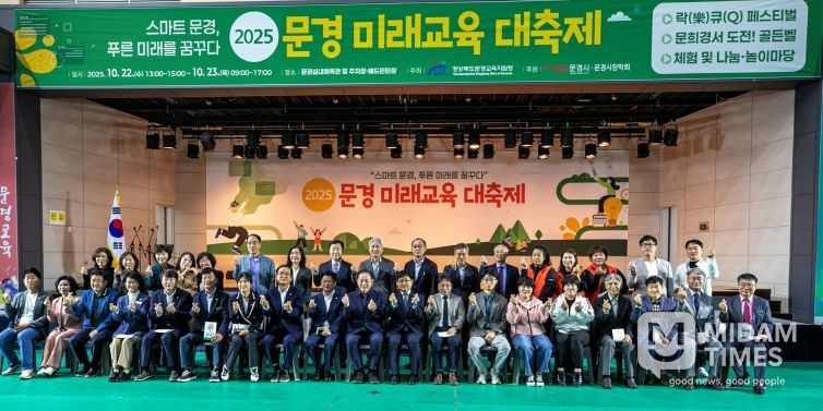 문경교육지원청, 2025 문경 미래교육 대축제 성황리 개최