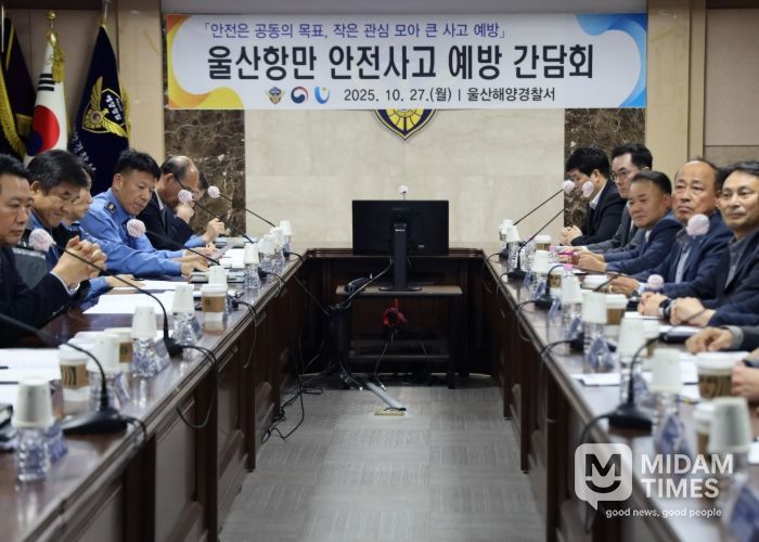 울산해경, 울산항만 안전사고 예방 간담회 개최