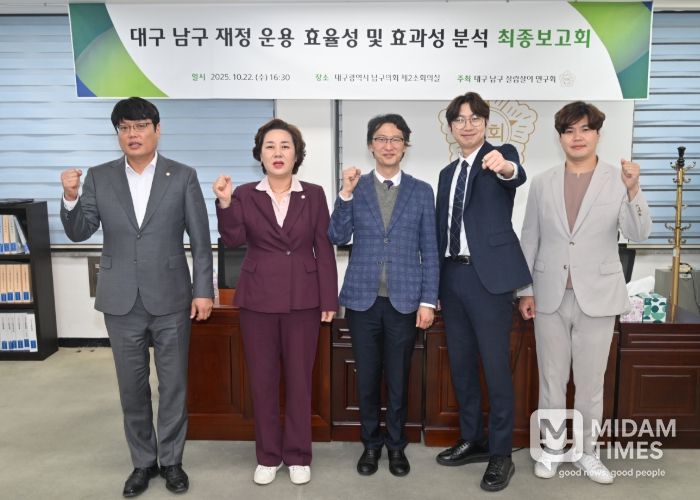 대구 남구의회 의원연구단체 ‘대구 남구 살림살이 연구회’ “재정 운용 효율성 및 효과성 분석 연구 최종보고회 개최”