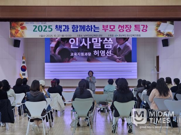 경산교육지원청,‘책과 함께하는 부모 성장 특강’개최