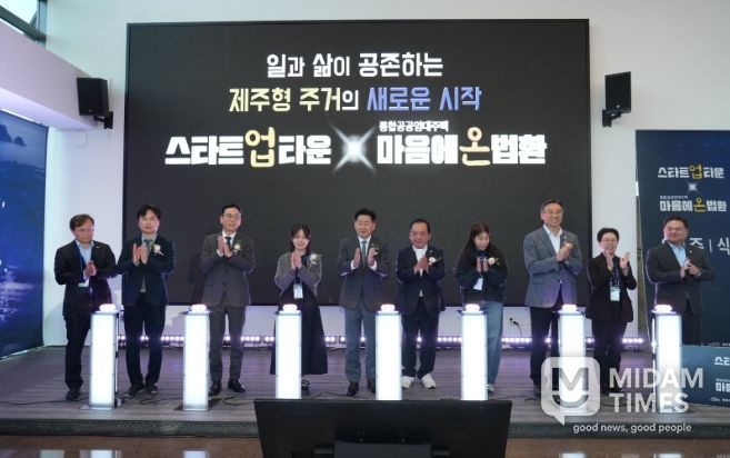 ‘마음에온 법환’ 입주식