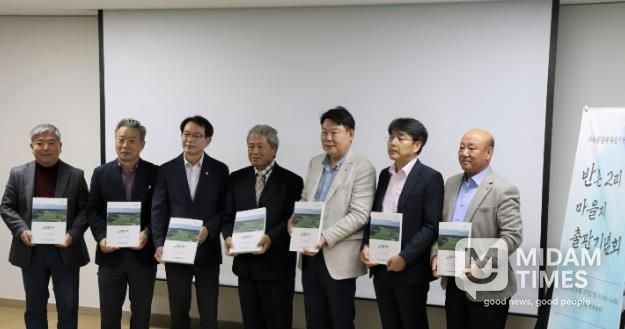 반촌2리 마을지 출판기념회