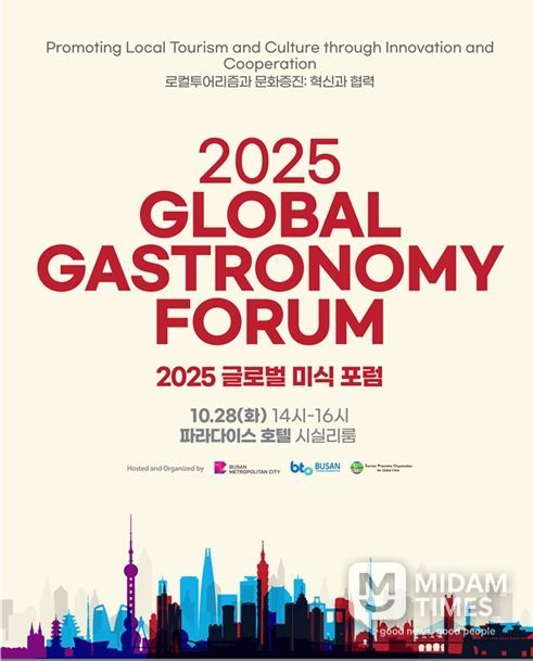부산시, 「2025 글로벌 미식 포럼」 개최