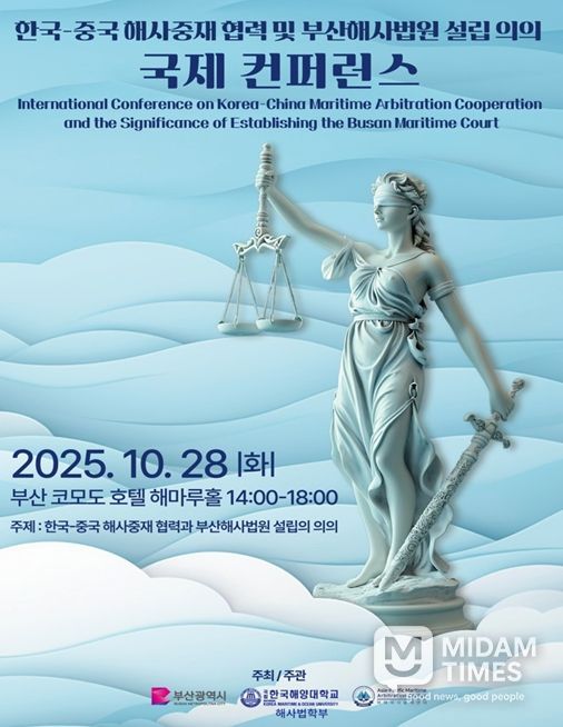 해사법률서비스 활성화 「국제콘퍼런스」 개최
