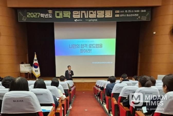 (재)상주시장학회, 2027학년도 대학 입시설명회 개최