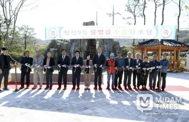 상주시 헌신9통 물방골 소공원 조성 준공식 개최