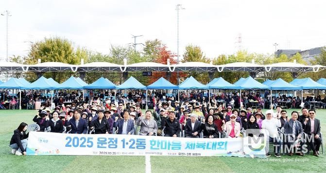 파주시 운정1·2동, 한마음 체육대회 성황리에 개최