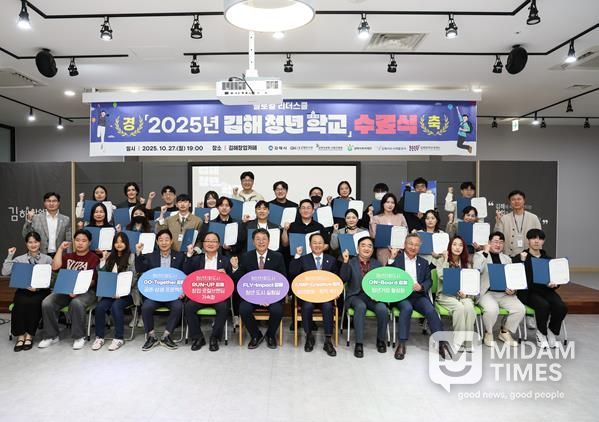 김해청년학교 첫 수료식 개최김해시, 지역 맞춤형 정책리더 양성