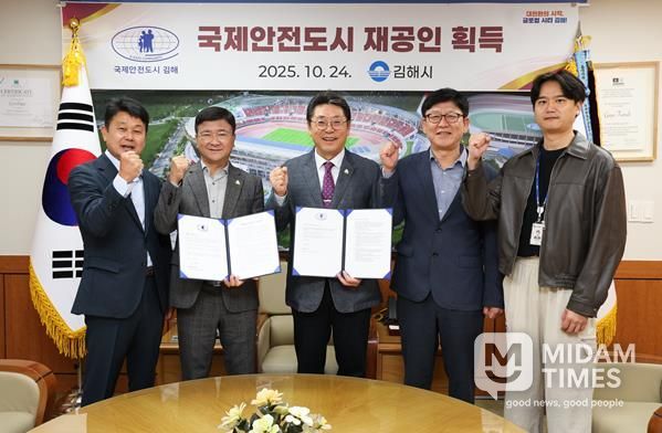 김해시, 국제안전도시 재공인 획득