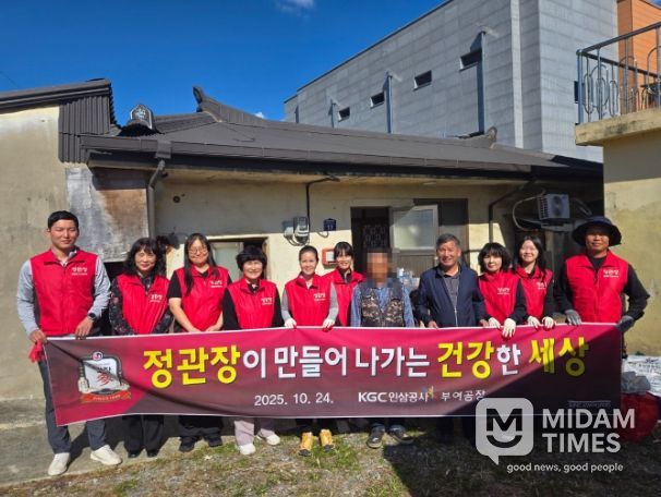 KGC인삼공사 정관장, 저소득 집수리 사업