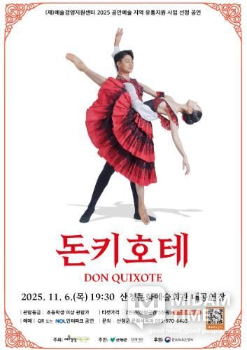 산청군 M발레단 ‘돈키호테’ 공연 개최.