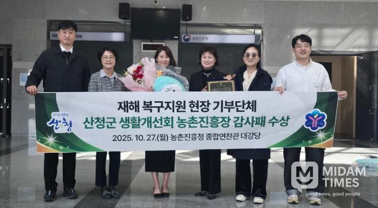 산청군 생활개선회, 농촌진흥청 감사패 받아