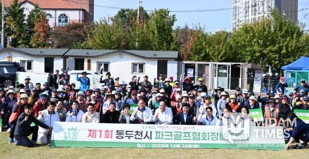 2025년 제1회 동두천시 협회장배 파크골프 대회 성황리 종료