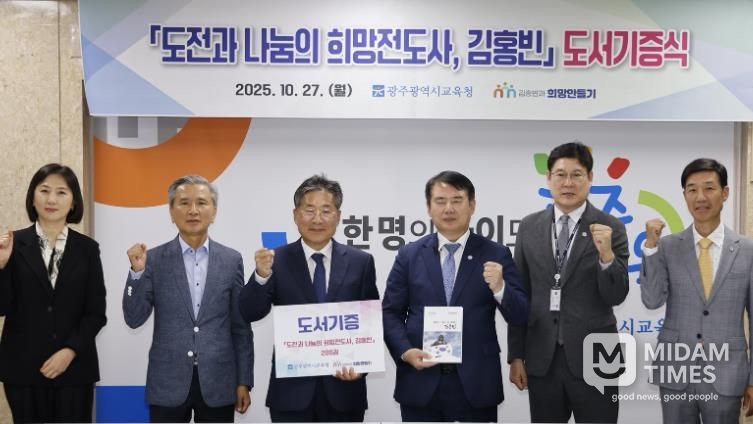 이정선 광주시교육감(왼쪽 4번째)이 27일 시교육청 상황실에서 진행한 ‘도전과 나눔의 희망전도사, 김홍빈’ 도서 전달식에서 류재선 (사)김홍빈과 희망만들기 이사장(왼쪽 3번째) 등 관계자와 기념사진을 촬영하고 있다.