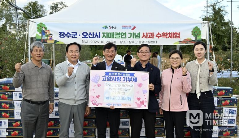 오산시 교류협회 고향사항기부제 기탁식