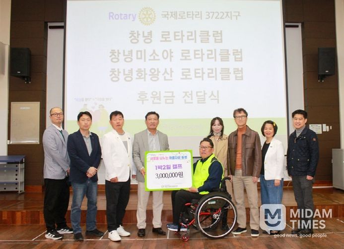 창녕군 3개 로타리클럽, 창녕군장애인종합복지관에 후원금 전달