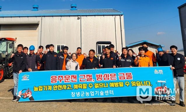 창녕군, 농기계 사고 예방 위해 창녕소방서와 특별 교육 실시