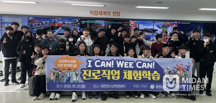 당진교육지원청, 2025 당진 특수교육대상학생 진로·직업 체험학습 실시