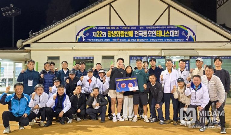 창녕군, 제22회 창녕화왕산배 전국 동호인 테니스대회 성료