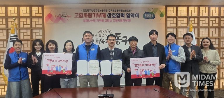 인천 동구청, 경기도청과 고향사랑기부제 상호 기부 협약 체결