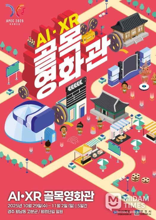 “AI 영상으로 골목이 극장으로”