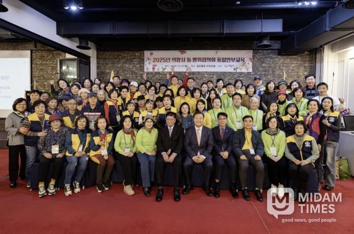 의왕시, 2025년 동 방위협의회 통일안보교육 개최