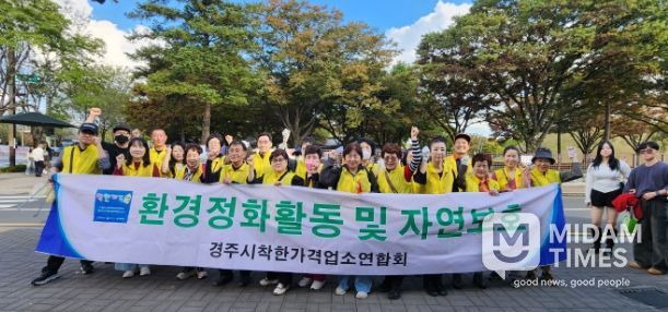 경주시 착한가격업소연합회는 25일 황리단길 일원에서 환경정비 자원봉사 활동을 진행했다